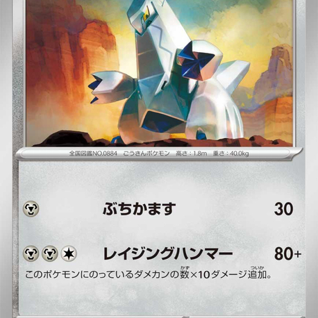 Duraludon