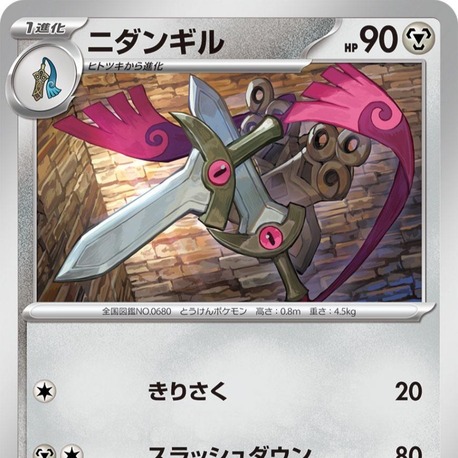 Doublade