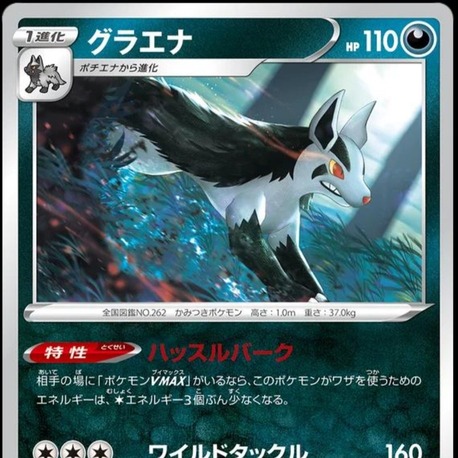 Mightyena