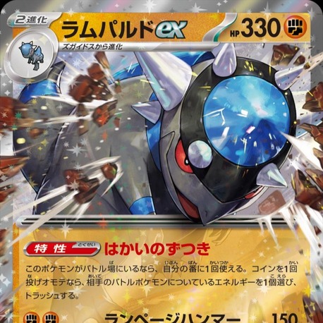 Rampardos ex