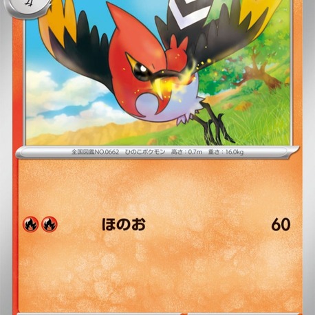 Fletchinder