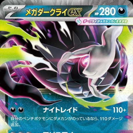 Mega Darkrai ex