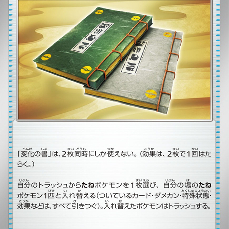 Book of Transformation