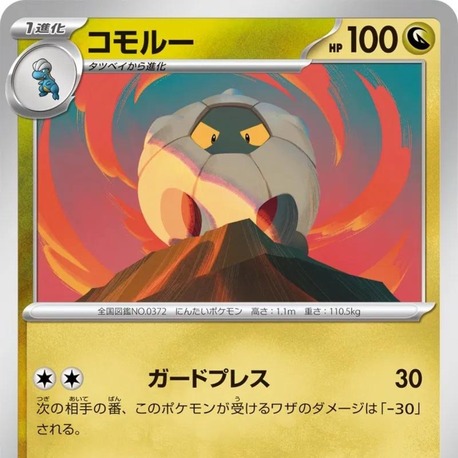 Shelgon