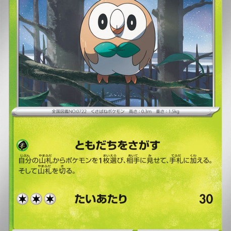 Rowlet