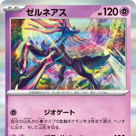Xerneas