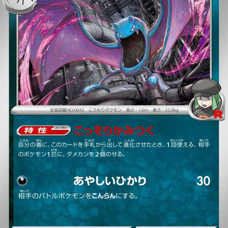 Team Rocket’s Golbat