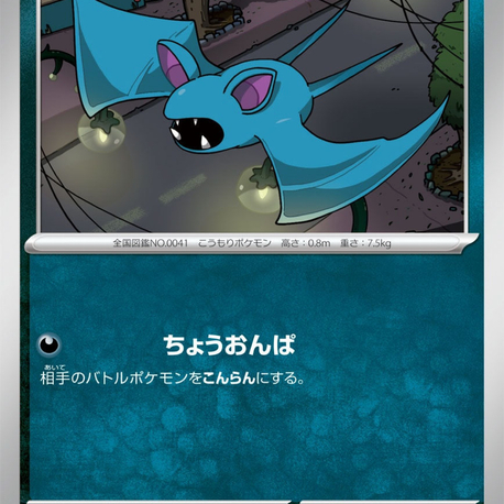 Zubat