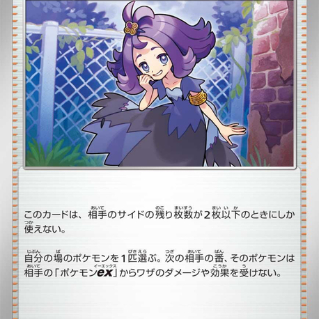 Acerola’s Mischief