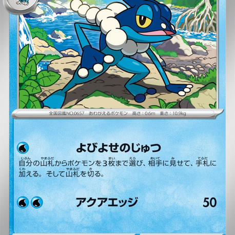 Frogadier