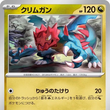 Druddigon