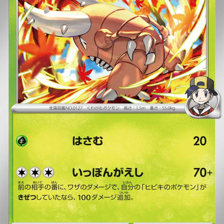 Ethan’s Pinsir