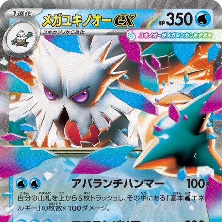 Mega Abomasnow ex