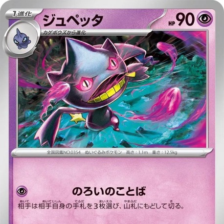 Banette