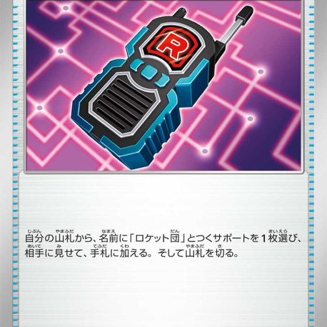 Team Rocket’s Transceiver