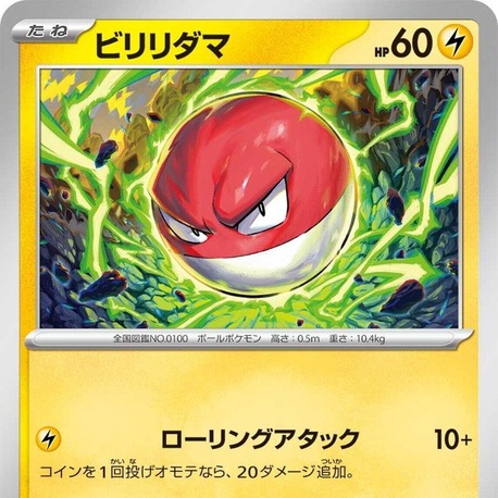 Voltorb