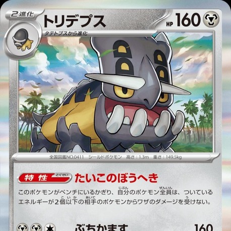 Bastiodon