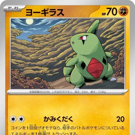 Larvitar
