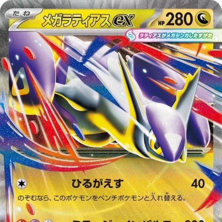 Mega Latias ex