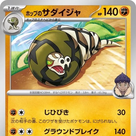 Hop's Sandaconda