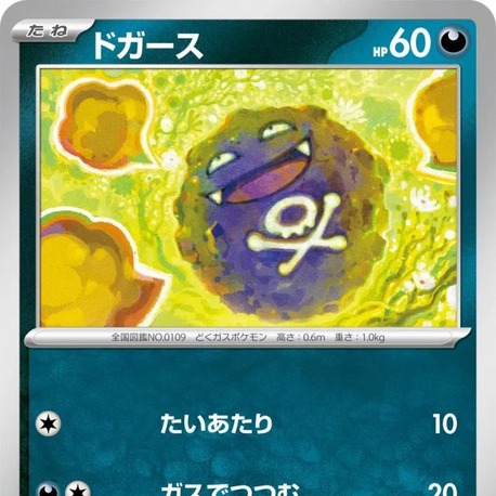 Koffing