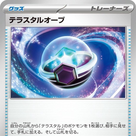 Tera Orb