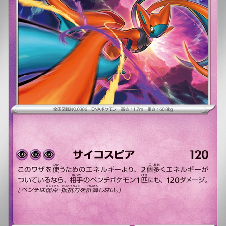 Deoxys