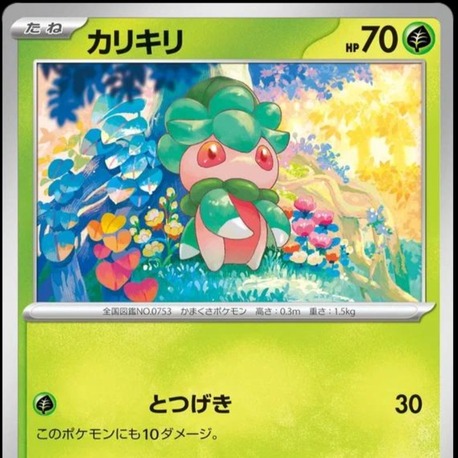 Fomantis