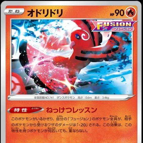 Oricorio