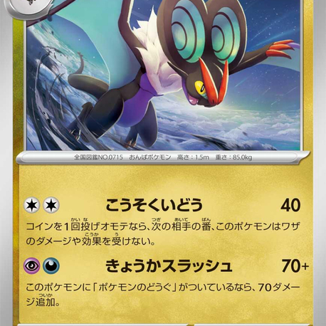 Noivern