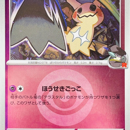 Team Rocket’s Mimikyu