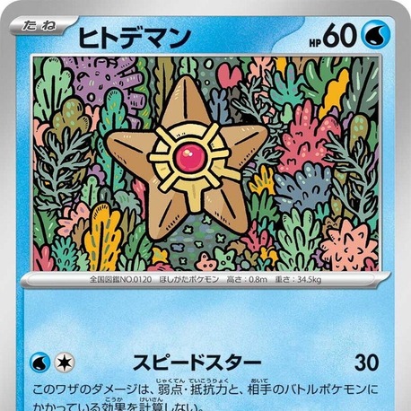 Staryu
