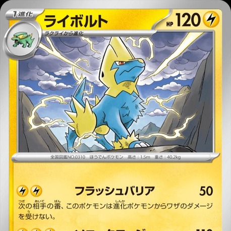 Manectric