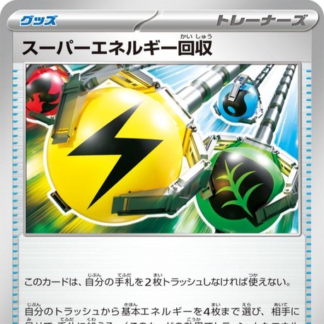 Superior Energy Retrieval
