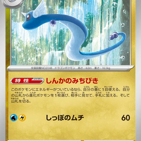 Dragonair