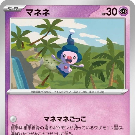 Mime Jr.