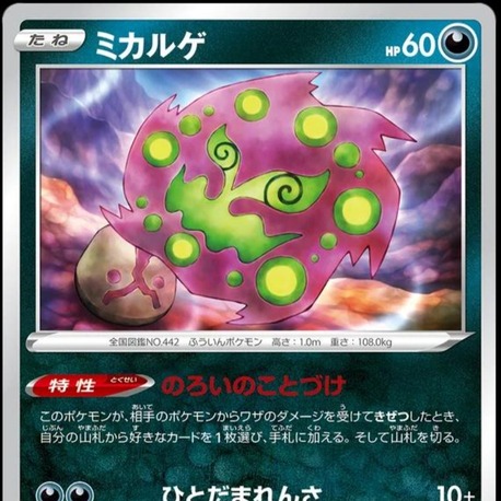 Spiritomb