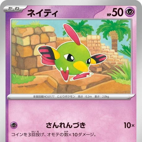Natu