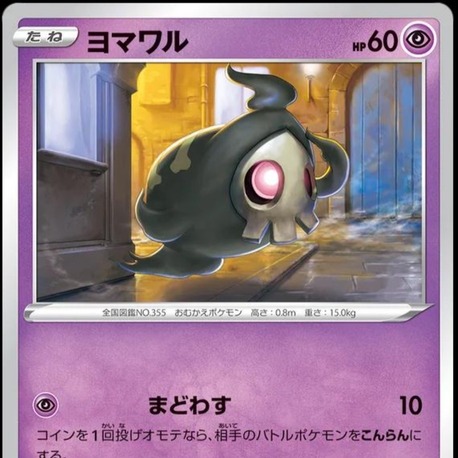 Duskull