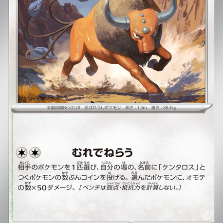 Tauros
