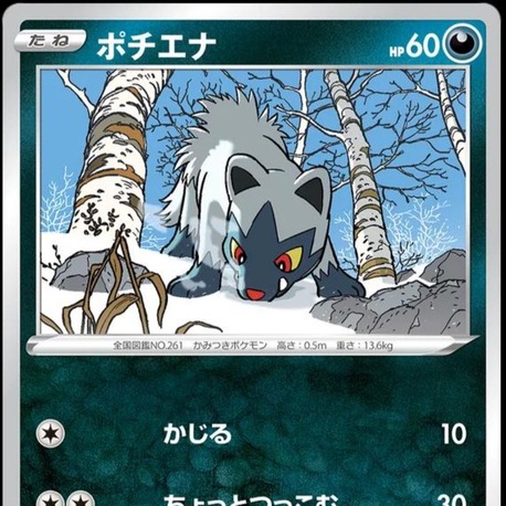 Poochyena
