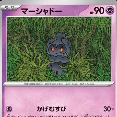 Marshadow