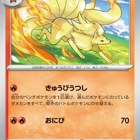Ninetales