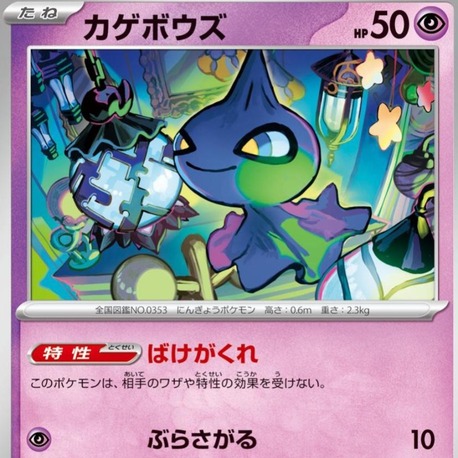 Shuppet