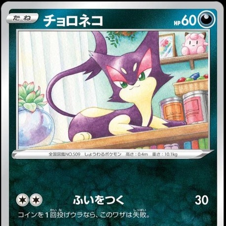 Purrloin
