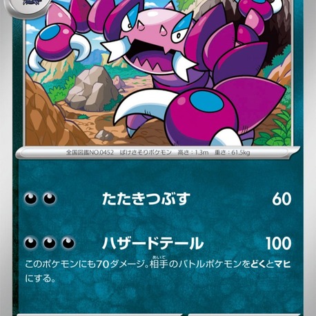 Drapion