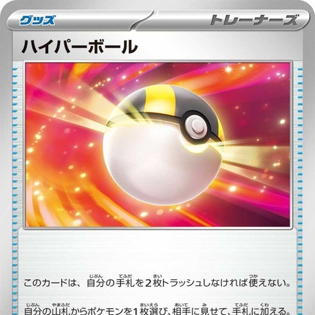 Ultra Ball