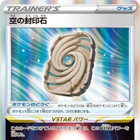 Sky Seal Stone