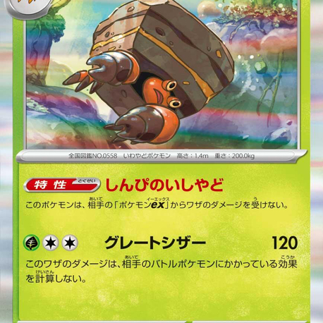 Crustle