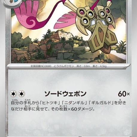 Doublade